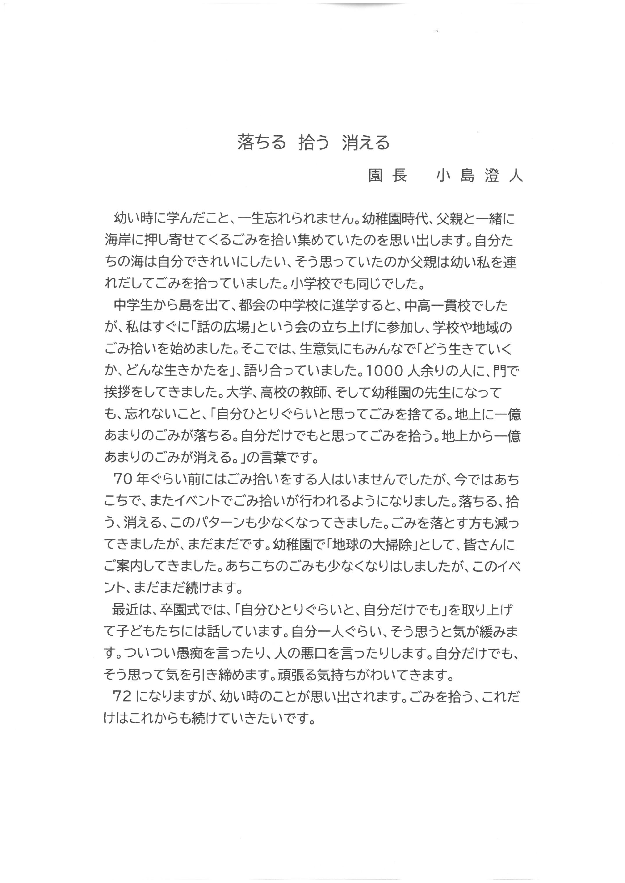 学園長　小島澄人先生からのメッセージ