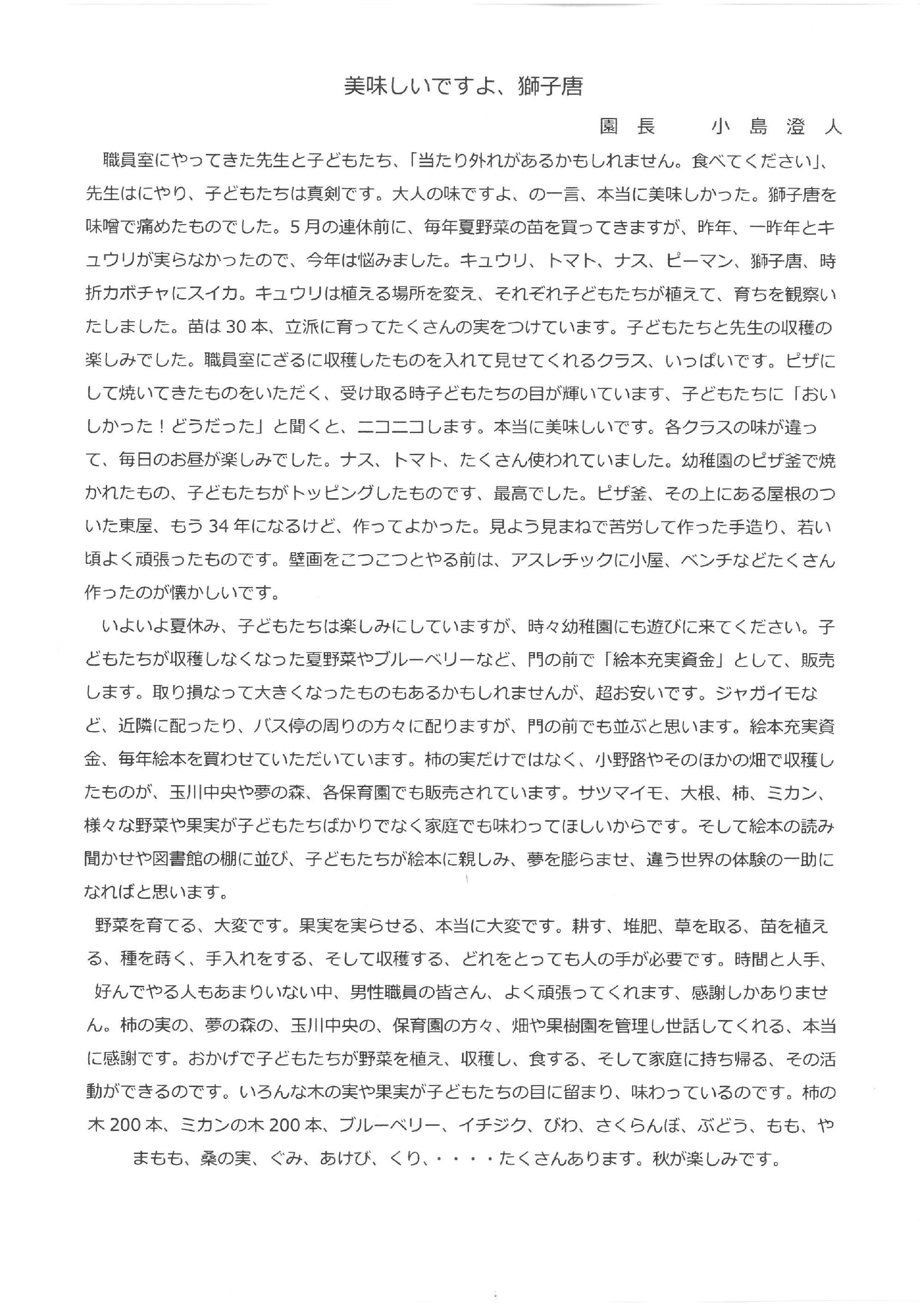 学園長　小島澄人先生からのメッセージ