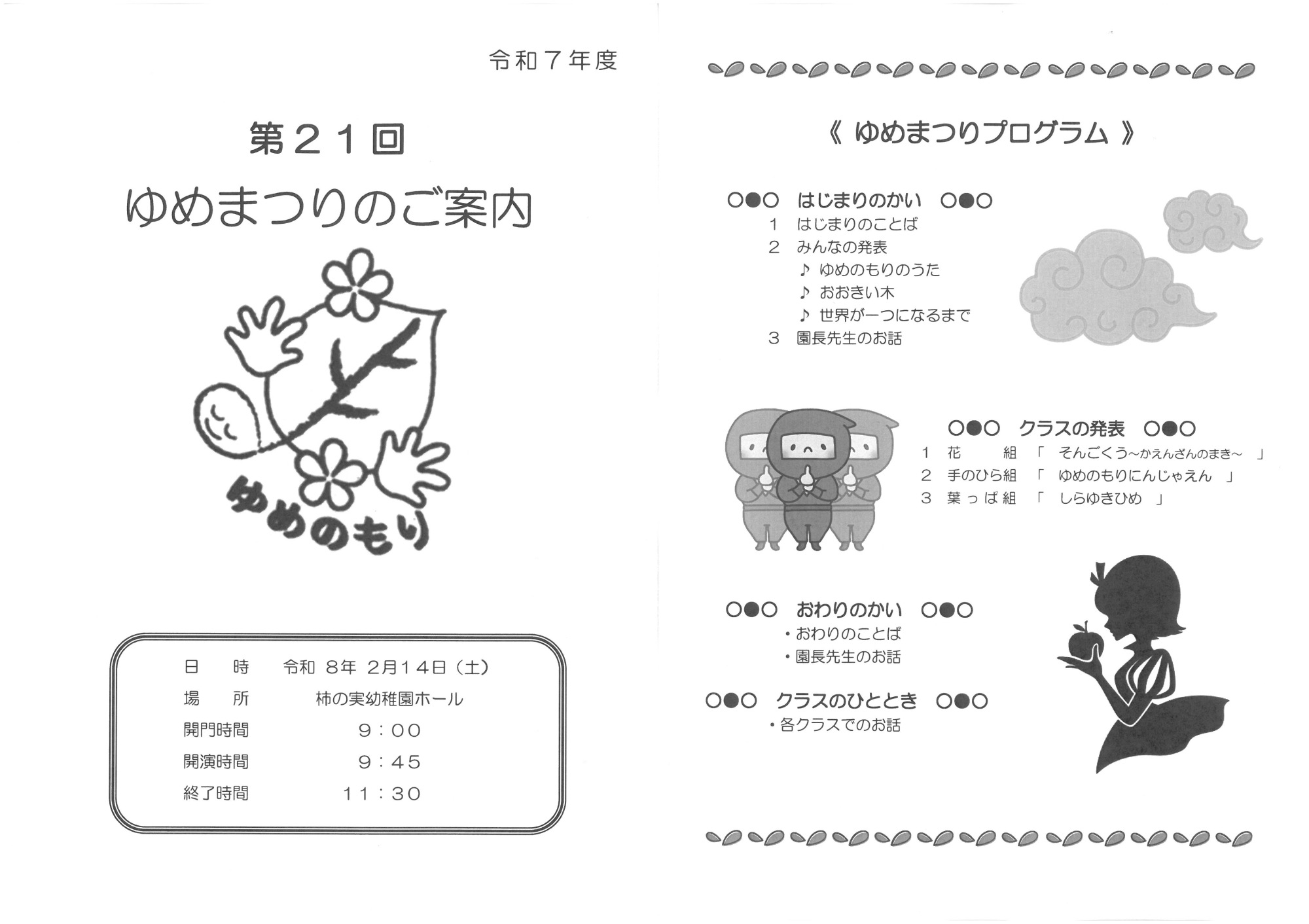 ゆめまつりについて